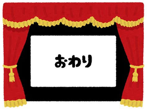 おしまい {oshimai} vs おわり {owari} .